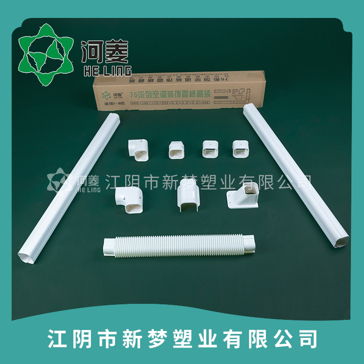 空調(diào)裝飾管整套系列